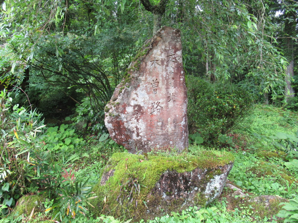 The stone monument saying "Kisoji starts here northward."
