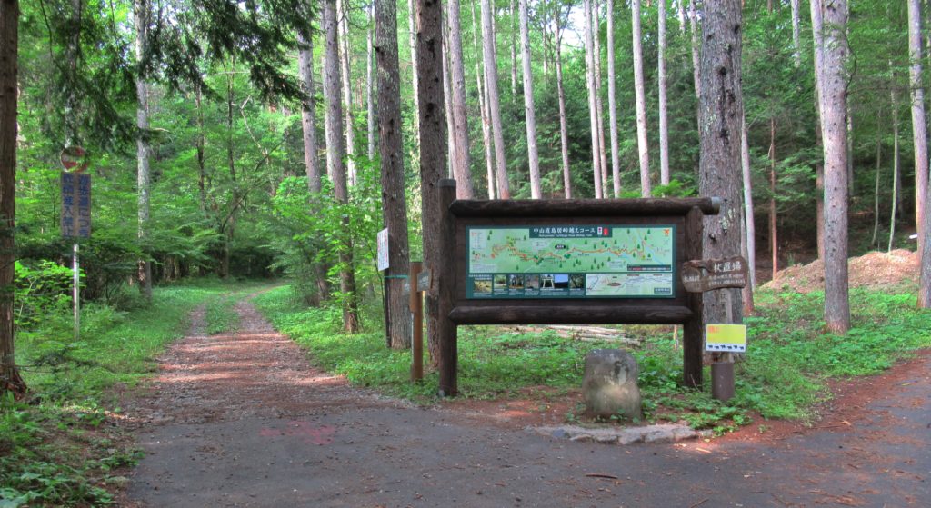 鳥居峠石畳道への分岐点