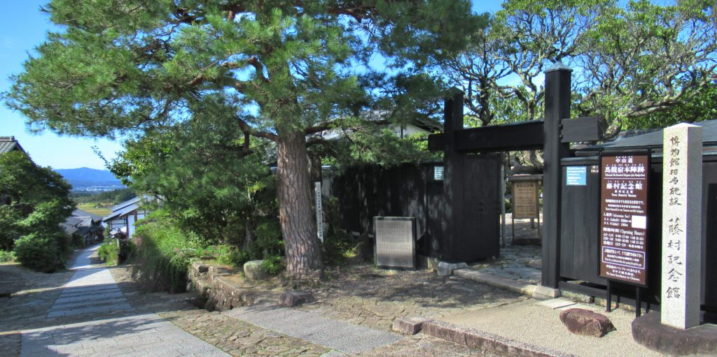 藤村記念館