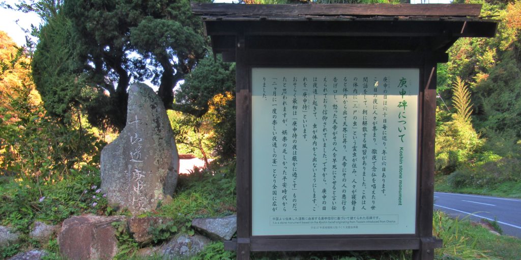大妻籠の庚申碑