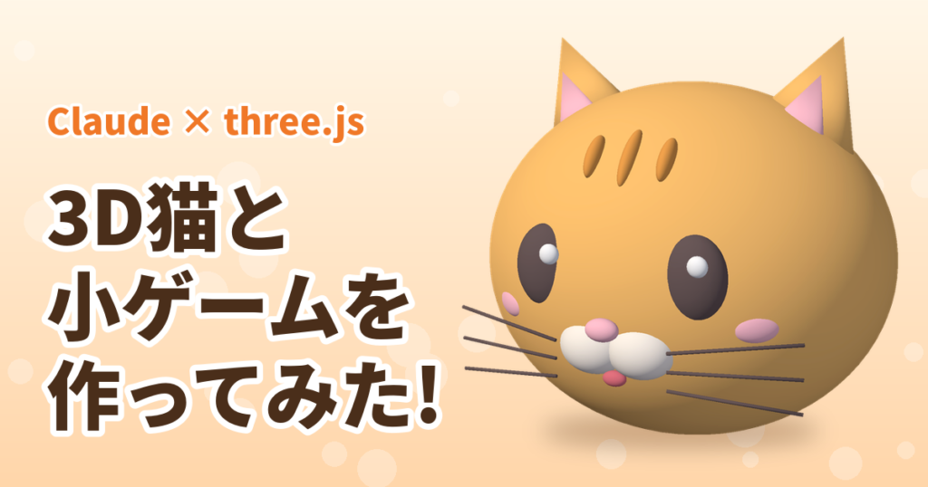 3D猫サムネイル